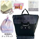 2ルーム 洗える ナップサック 小学生 女の子 ナップ かわいい 体操服バッグ プールバッグ リュックサック 荷物入れ リュック 新学期 保育園 女子 子供 こ...