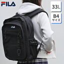 FILA B4対応 リュック 高校生 33L A4 軽量 2層 PC収納 タブレット 15インチ 通学 中学生 小学生 男の子 女の子 シンプル デイパック フ...