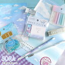 空色 文房具9点セット グラデーション 小学生 女の子 文具セット かわいい 小学校 女子 可愛い おしゃれ 文房具 文具 筆記具 お祝い 高学年 こども 人気 誕生日 プレゼント 筆記用具 ステーショナリーセット 子供 子ども 子供会 ギフト 贈り物 子供会 景品