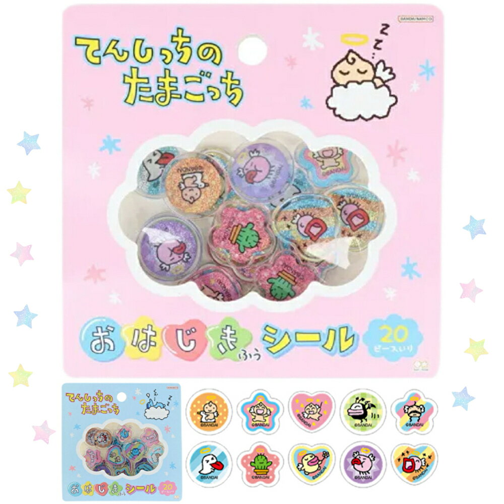 シール たまごっち てんしっち おはじき風シール 女の子 小学生 低学年 幼稚園 保育園 幼児 ステッカー コレクション 子供 子供会 景品 かわいい 女の子 ギフト 手帳 デコ コレクション プレゼント ギフトのサムネイル