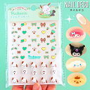 サンリオ ネイル用シール 立体パーツ ぷっくりシール 小学生 女の子 ネイルシール コスメ かわいい コスメ ネイル用品 用 持ち歩き コスメ用品 子供 こども...