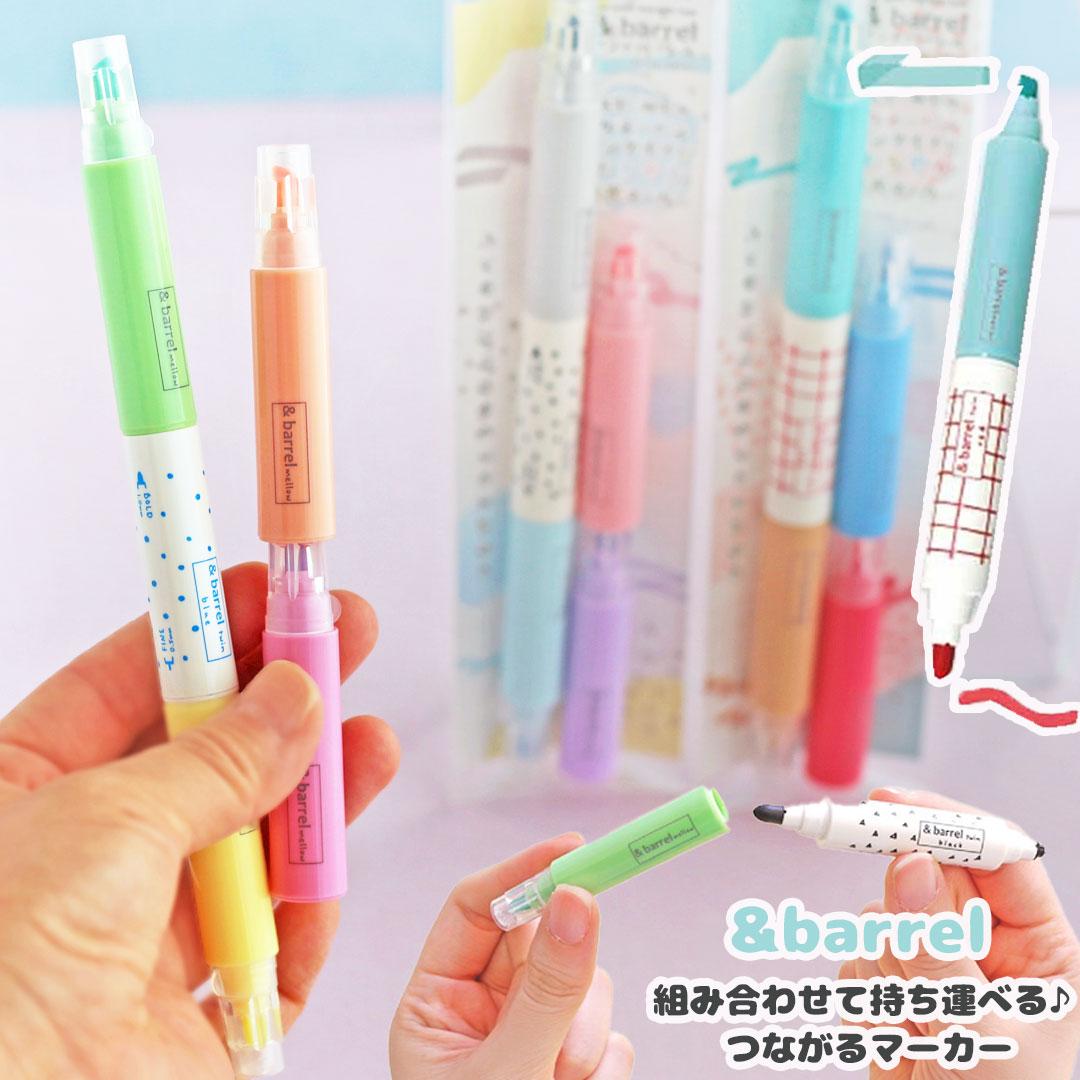 つなげる マーカー アンドバーレル ツインペン 水性 ロケットペン かわいい 女の子 子供 ペン 蛍光ペン ペンセット 文房具 筆記具 文具 セット 小学生 高...