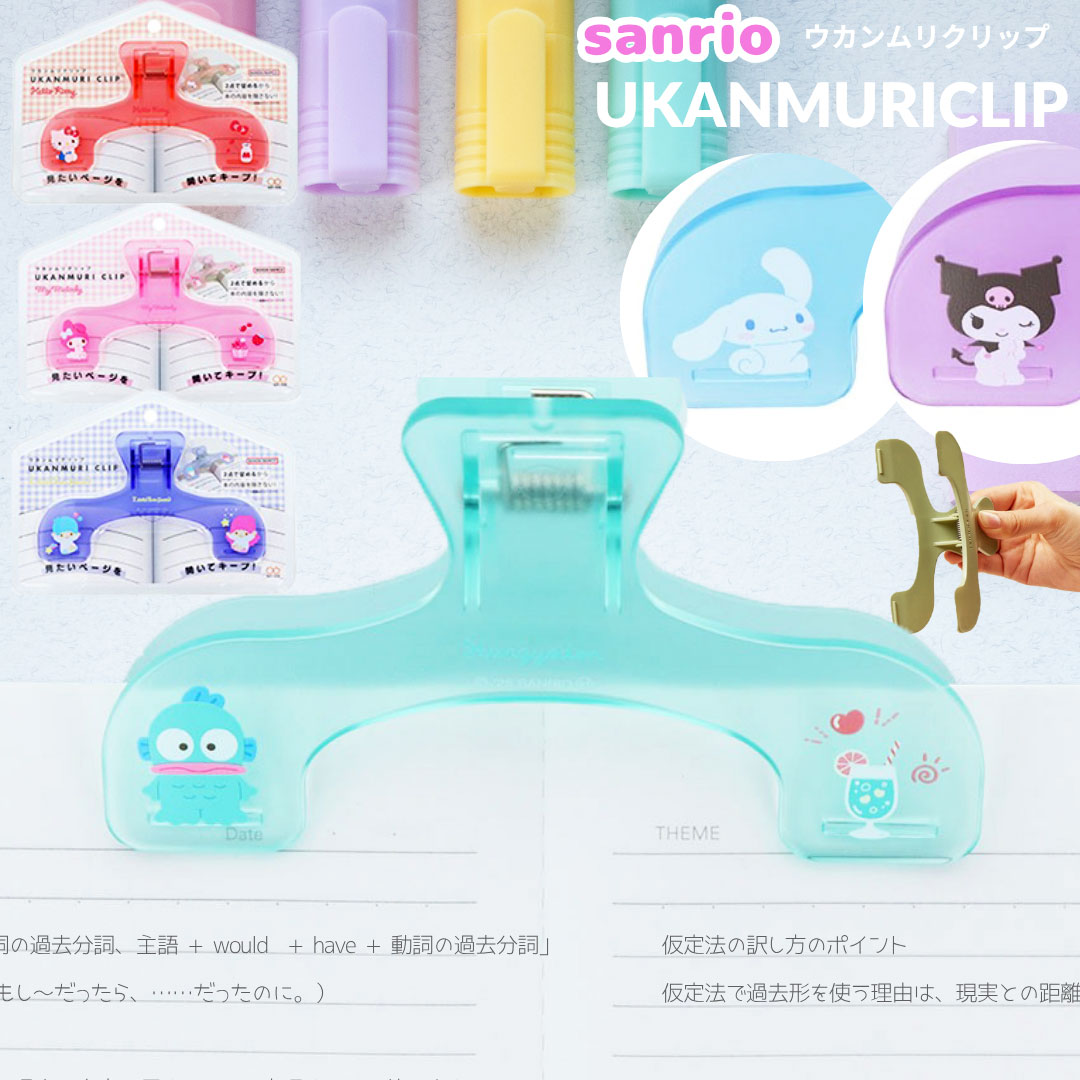 サンリオキャラクターズ ウカンムリクリップ 大 クリップ ハローキティクロミ シナモロール ハンギョドン リトルツインスターズ マイメロ 開いて固定 開いておく...