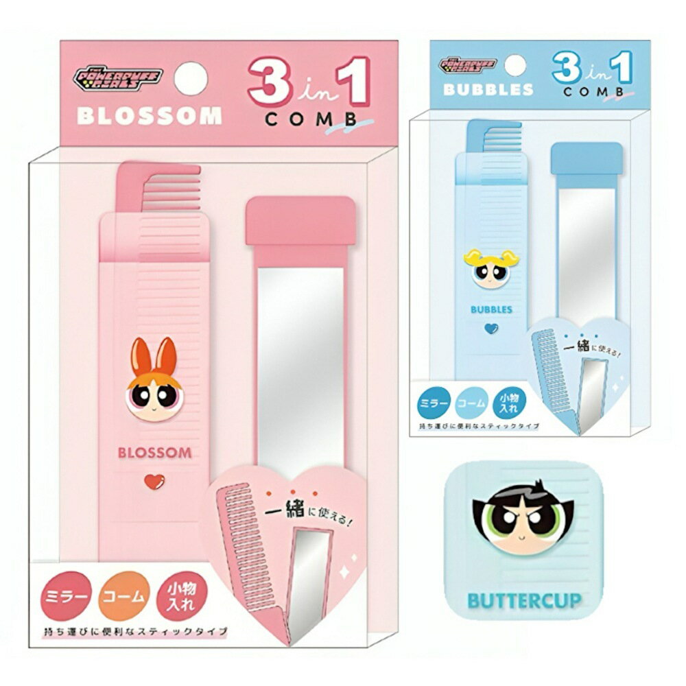 パワーパフガールズ コーム パワパフ 多機能3in1スライドコーム くし クシ 小物入れ 便利 携帯 コンパ..