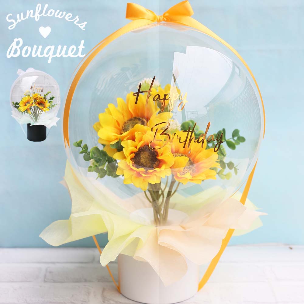 バルーン フラワー アクアバルーン ひまわり ブーケ メッセージバルーン プレゼント ギフト 花 サプライズ バルーンギフト バルーンフラワー 誕生日 成人式 ...