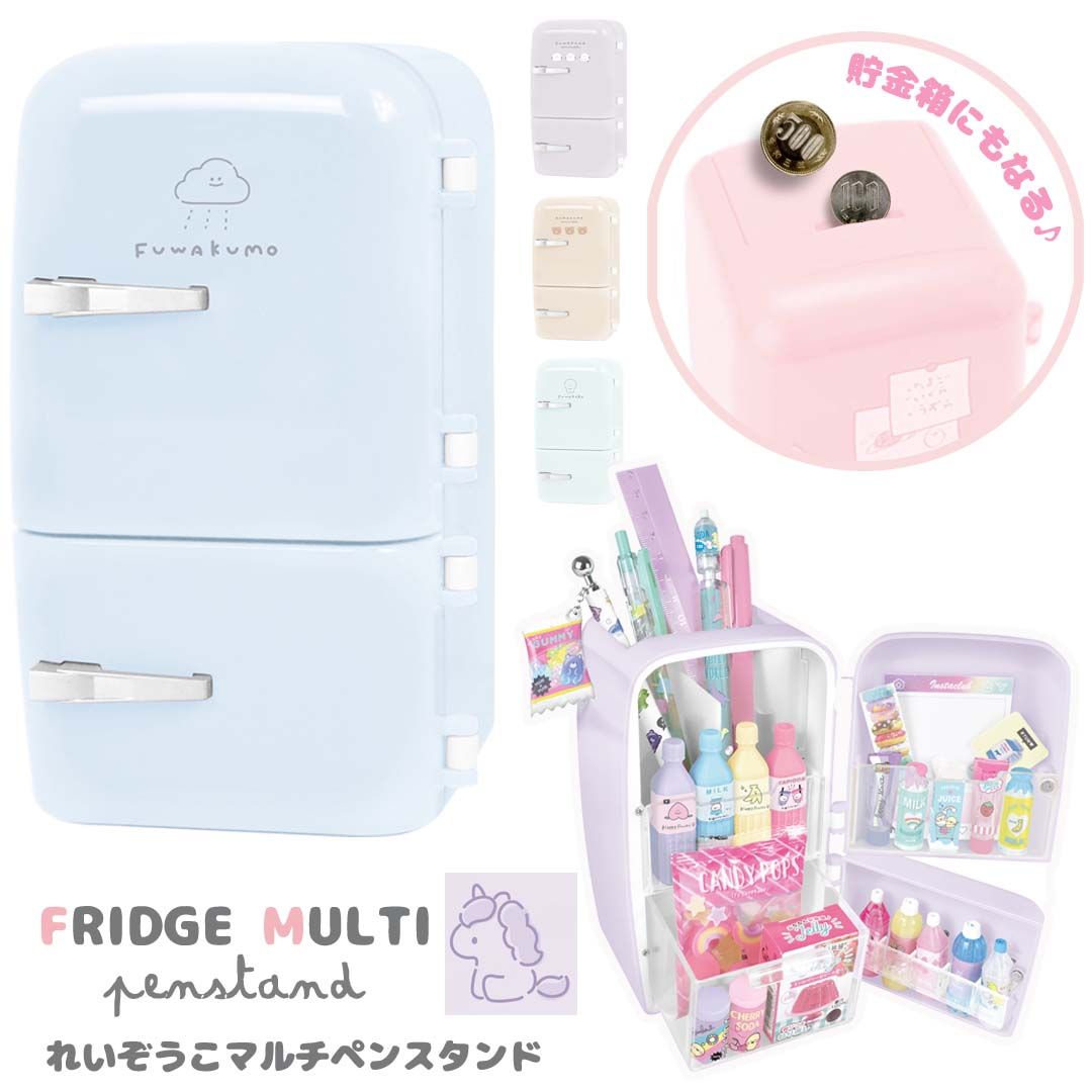 ペンスタンド 筆箱 小学生 ペンケース れいぞうこ おもしろ マルチペンスタンド ペンたて かわいい 大容量 女の子 ふでばこ ふで箱 ペンポーチ 誕生日 プレゼント 文具 文房具 低学年 高学年 幼稚園 女子 子供 こども ギフト 子供会 ホワイトデーのサムネイル