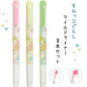 すみっコぐらし マイルドライナー ラインマーカー かわいい 女の子 3色セット 蛍光ペン マーカー 水性ペン セット 文房具 文具 すみっこ 筆記具 子供 こど...