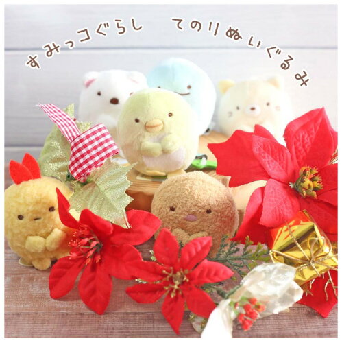 ラッピング無料 てのりぬいぐるみ かわいい 女の子 すみっコぐらし てのりぬいぐるみ Part 1 小学生 幼稚園 景品 子供会 すみっコぐらしキャラクター 小さいサイズ すみっコ ぬいぐるみ 可愛い 小学生 女子 子供 家遊び 人気 贈り物 ギフト 誕生日 プレゼント すみっコ ラッピング無料 てのりぬいぐるみ かわいい 女の子 すみっコぐらし てのりぬいぐるみ Part 1 小学生 幼稚園 景品 子供会 すみっコぐらしキャラクター 小さいサイズ すみっコ ぬいぐるみ 可愛い 小学生 女子 子供 家遊び 人気 贈り物 ギフト 誕生日 プレゼント すみっコ