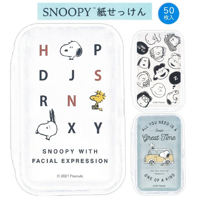 【ラッピング無料】 紙石鹸 かわいい 女の子 スヌーピー 紙せっけん 50枚入り ポケットソープ ボディソープ ペーパーソープ 子供 snoopy 日本製 旅行グッズ コンパクト 持ち歩き おしゃれ トラベル 女子 修学旅行 子供 人気 ギフト 贈り物 誕生日プレゼント