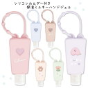 ハンドジェル 小学生 女の子 シリコンホルダー付き 保湿ミルキーハンドジェル 手 指 外出 28ml かわいい 通学 通勤 子供 こども 女子 中学生 香りつき 保湿 美容 衛生 携帯 携帯用 ギフト 誕生日 プレゼント 子供会 景品 ホワイトデー