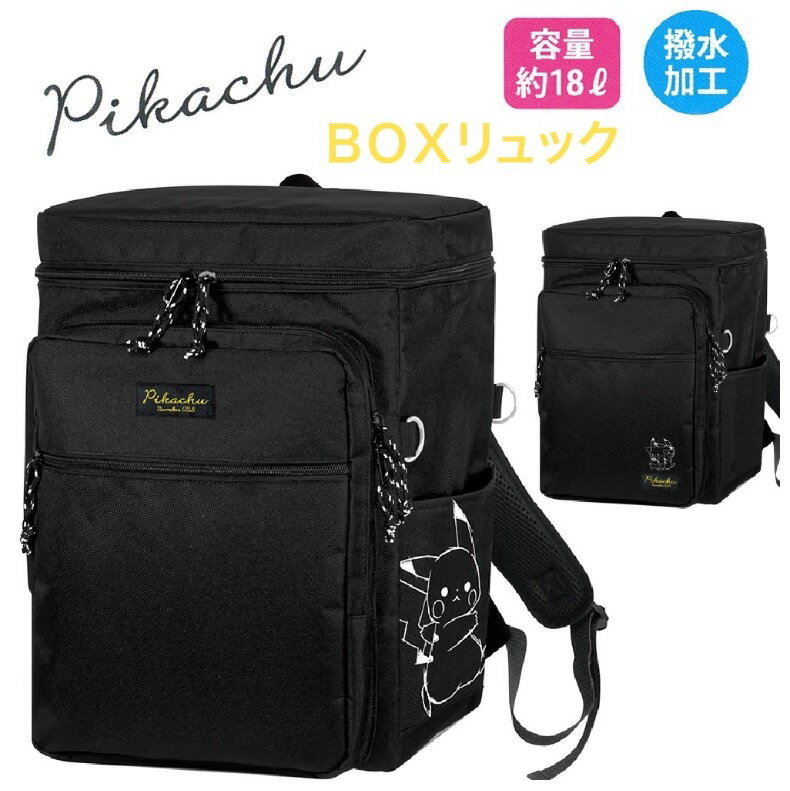 ピカチュウ リュック 女の子 小学生 BOXリュック 大容量 かばん カバン リュックサック ポケモン かわいい おしゃれ pikachu pokemon ポケモングッズ 通学 女子 子供 低学年 高学年 中学生 高校生 学生 可愛い ギフト 贈り物 誕生日 プレゼント 記念品 子供会 お誕生日会