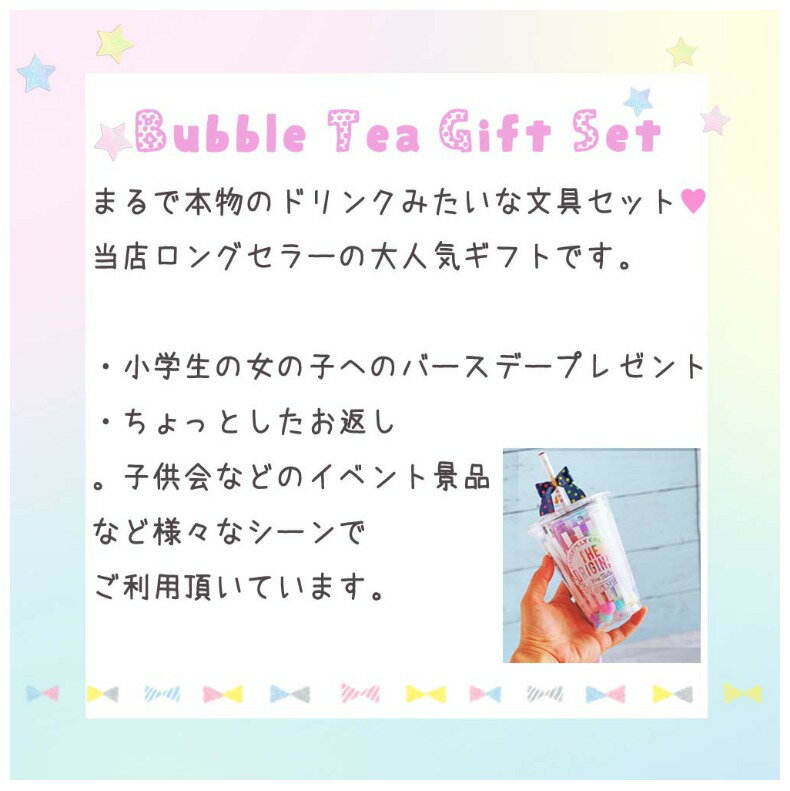 ラッピング済 文具セット 小学生 女の子 タピオカドリンク風ギフトセット 1000円 カフェ文具セット かわいい文房具 人気 お祝い 文房具セット 中学生 かわいい 可愛い おしゃれ タピオカ 女子 お誕生日 低学年 子供 子供会 ギフト 文房具 韓国 誕生日 プレゼント