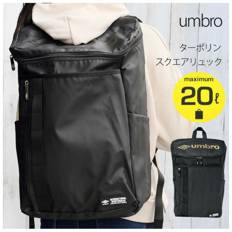 アンブロ リュック 小学生 女の子 umbro ターポリン スクエアリュック 大容量 かわいい おしゃれ シンプル 子供 雨に強い ブラック スクエア ボックス型 かばん リュックサック 通学 女子 こども 低学年 高学年 中学生 ギフト 誕生日 プレゼント 贈り物 子供会