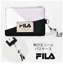 楽天ジュニア・バッグの店【プリーズ】フィラ カード入れ かわいい 子供 FILA メタル切り替え パスケース 通学 通勤 リール付き ストラップ付き ICカード 伸びる カードケース レディース 小学生 中学生 子ども 女の子 女子 男の子 定期入れ ギフト 誕生日 プレゼント ホワイトデー