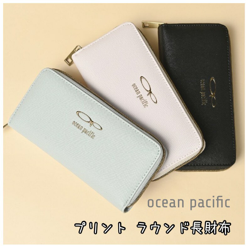 オーシャンパシフィック 長財布 女の子 ocean pacific プリントラウンド長財布 ウォレット かわいい 財布 シンプル ラウンド ウォレット 低学年 高学年 中学生 子供 小学生 女子 通学 大人っぽ…