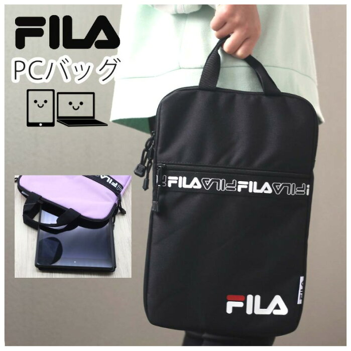 フィラ ショルダーバック 小学生 女の子 FILA フォート PCバッグ おしゃれ かわいい PCケース オンライン学習 タブレット クッションケース パソコンバッグ タブレットポーチ リモート学習 iPad タブレットポーチ ノートPC 撥水 子供 男子 女子 誕生日 プレゼント