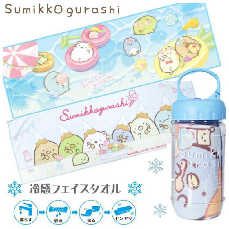 すみっコぐらし クールタオル 小学生 女の子 冷感フェイスタオル グッズ ひんやり かわいい おしゃれ 子供 キッズ 冷感 クール 夏 冷却タオル 女子 タオル 通園 通学 旅行 子ども キッズ 熱中対策 熱中症 誕生日 プレゼント 持ち運び ボトル入り おしゃれ 贈り物のサムネイル