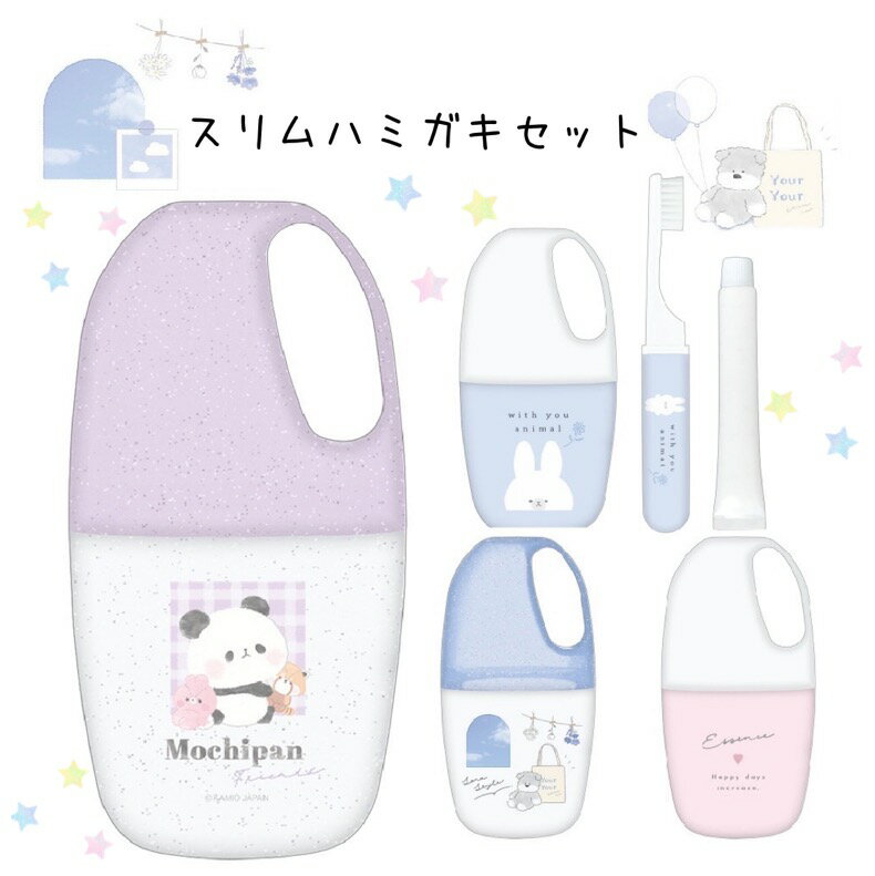 歯ブラシセット 女の子 小学生 スリムハミガキセット かわいい おしゃれ はみがきセット 歯磨き 歯ブラシ デンタルキット シンプル 子供用歯ブラシ 子供 子ども デンタルセット キッズ 女子 低学年 高学年 中学生 高校生 旅行用 携帯用 ギフト 誕生日 プレゼントのサムネイル