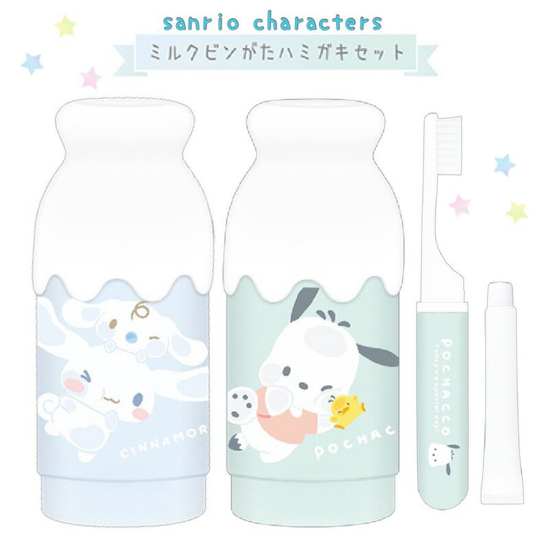 サンリオキャラクターズ 歯ブラシセット 女の子 小学生 ミルクビンハミガキセット かわいい おしゃれ 歯磨き 歯ブラシ サンリオ デンタルキット ミルクピン型 子供 こども デンタルセット キッズ キッズ用 女子 低学年 高学年 中学生 ギフト 誕生日 プレゼントのサムネイル