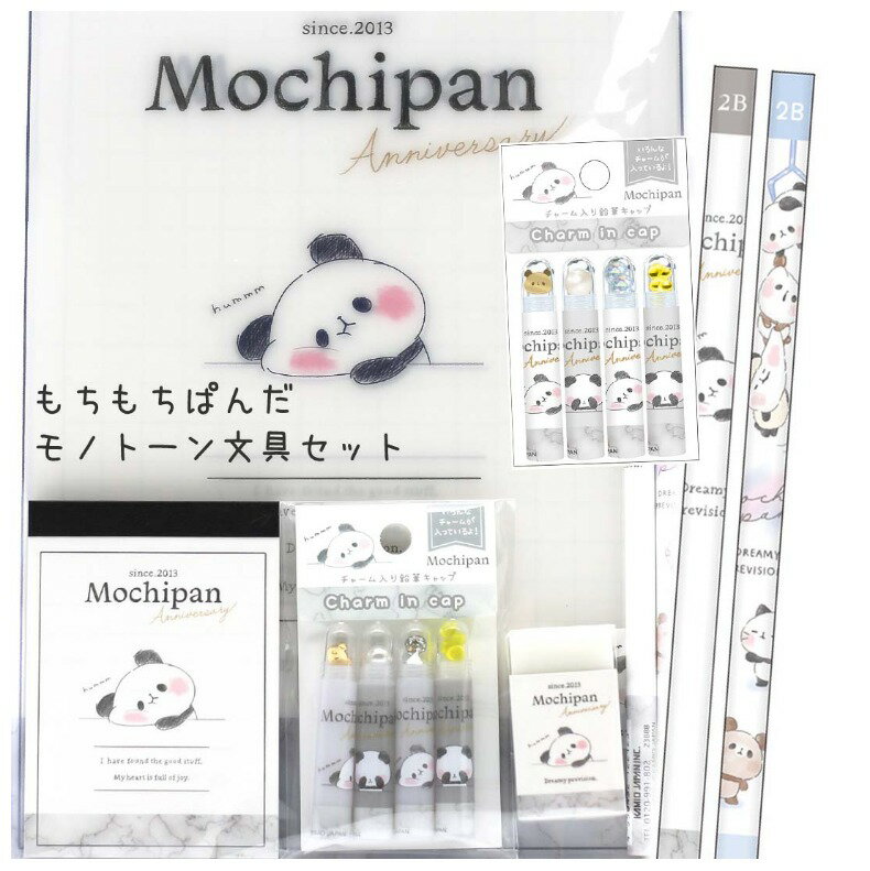 もちもちぱんだ 文房具セット かわいい 小学生 モノトーン文具セット かわいい 文房具 文具 小学1年生 おしゃれ 可愛い 女の子 子供 キッズ 女子 もちぱん ギフトセット 新学期 新入学 お祝い ギフト 誕生日 プレゼント 入学準備 贈り物 ステーショナリーセットのサムネイル