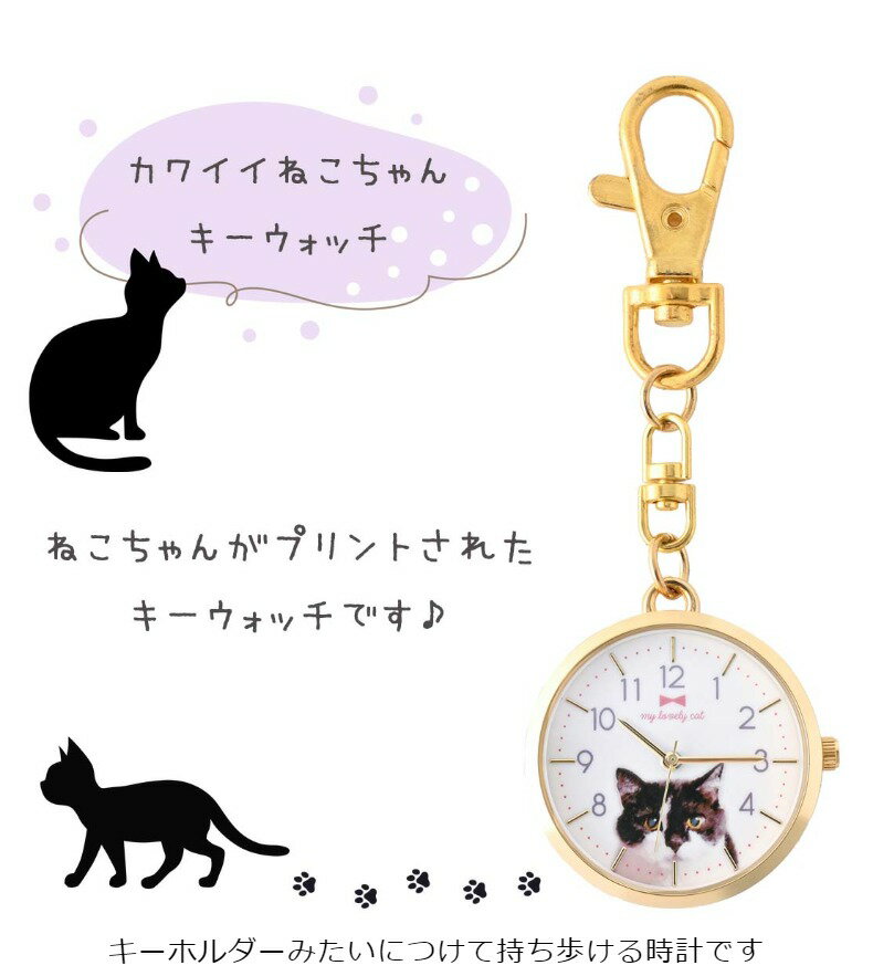 時計 小学生 女の子 ネコキー ウォッチ かわ...の紹介画像3
