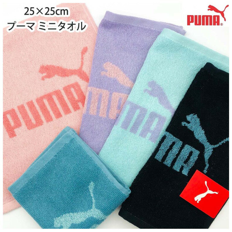 楽天ジュニア・バッグの店【プリーズ】PUMA 小学生 女の子 プーマ ミニタオル かわいい ハンカチタオル タオル 女子 綿 吸水性 厚め ハンドタオル パステルカラー 通学 スポーツ ブランド 子供 こども 男の子 男子 低学年 高学年 中学生 ギフト 誕生日 プレゼント ホワイトデー