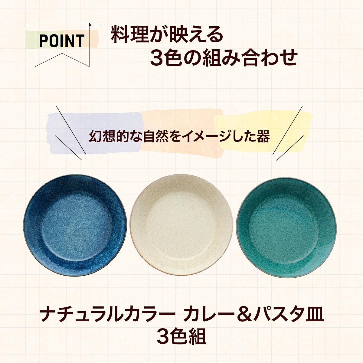 パスタ皿 食器 ナチュラルカラー カレー＆パスタ皿 3色組 器 カレー皿 シチュー皿 サラダボウル セット ボウル プレート そうめん 冷やし中華 デザート皿 ケーキ皿 新生活 カフェ風 スタッキング 電子レンジ対応 食洗機対応 日本製 motteplus-10000035 食器とキッチン用品のmotte+ サンプル画像2