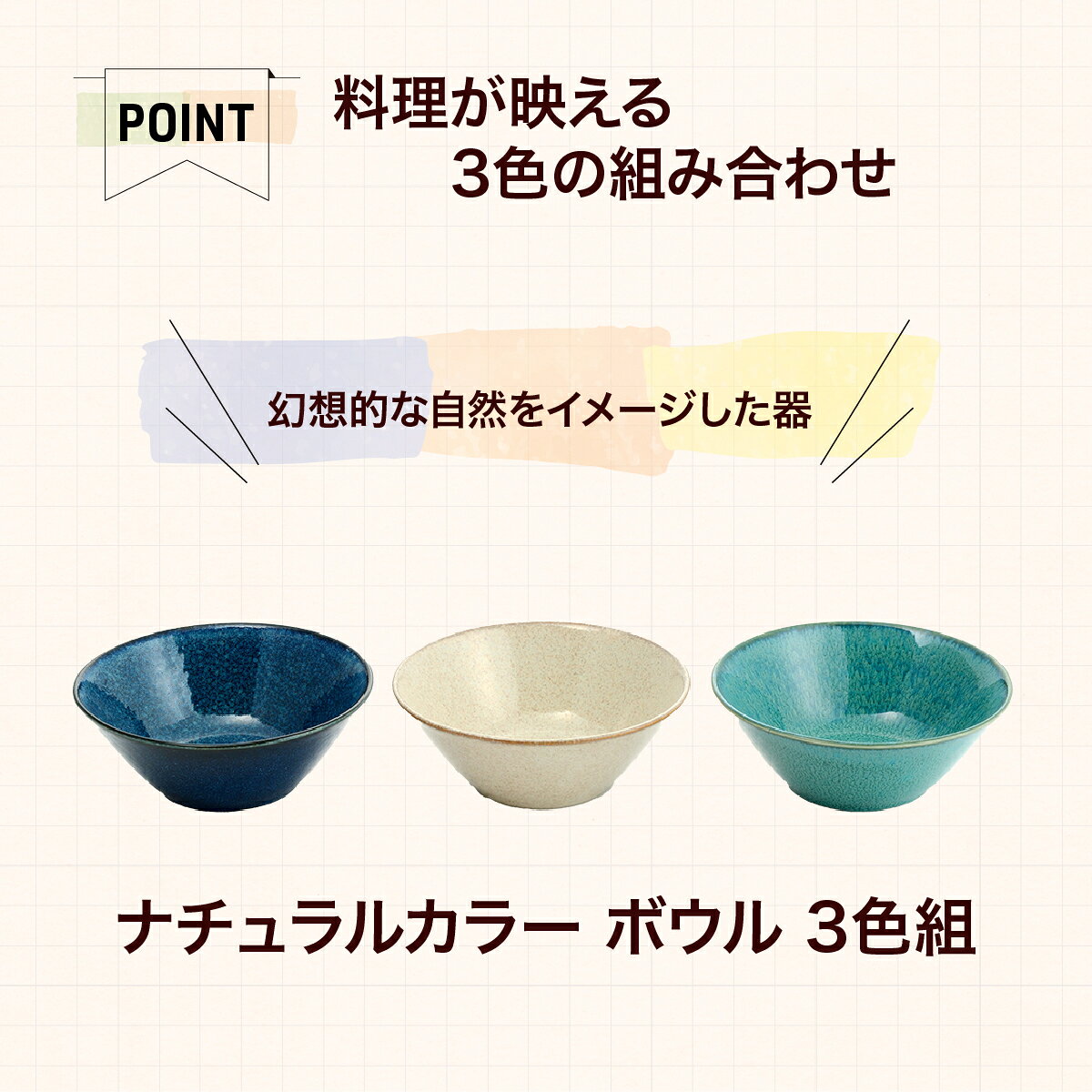 ナチュラルカラー ボウル 3色組 食器 器 セット 中鉢 小鉢 サラダボウル 取り皿 取り鉢 盛り皿 デザート サラダ シリアル スープボウル カフェ風 おしゃれ 磁器 スタッキング 電子レンジ対応 食洗機対応 日本製 motteplus-10000024 食器とキッチン用品のmotte+ サンプル画像2