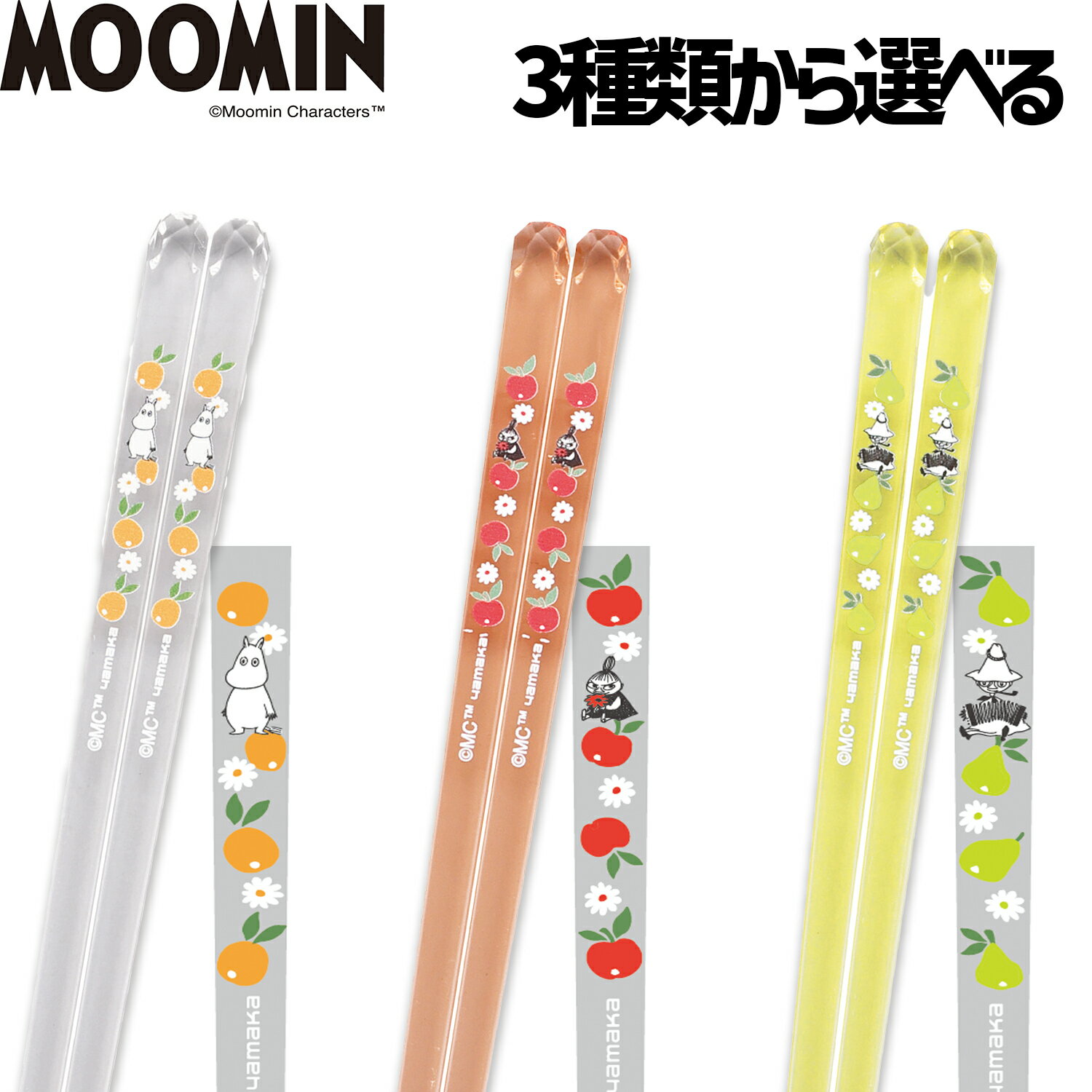 乐天商城 - クリア箸 お箸 箸 はし カトラリー ムーミン MOOMIN キャラクター クリア 涼しげ 滑りにくい 食洗機対応 リトルミイスナフキン 23cm 日本製