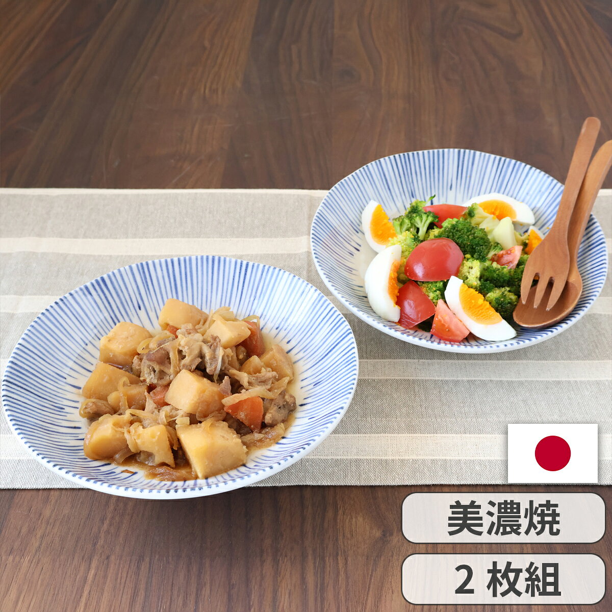 美濃焼 しずく十草深皿 2枚組 深皿 皿 20cm 約700mL 磁器 日本製 電子レンジ対応 食洗機対応 麺鉢 そば皿 うどん皿 煮物鉢 取り皿 スタッキング収納 冷やし中華 サラダボウル