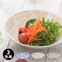 美濃焼 とってもかる~~いサラダボウル 小鳥たち 3色組 食器 皿 軽い 軽量 薄い 持ちやすい ボウル サラダボウル 取皿 小皿 丸 丸皿 丸型 日本製 磁器 スタッキング 積み重ね 小鳥 3枚セット 鉢 中鉢 おしゃれ カフェ風 かわいい