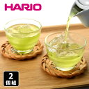 \半額クーポン配布中!対象商品は特設ページへ/ ハリオ 耐熱 湯呑み 2個セット ガラス コップ グラス カップ湯? 蕎麦猪口 そばちょこ そば猪口 デザートカ...
