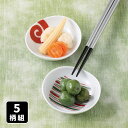 波佐見焼 染錦 末広 珍味鉢 5柄組 小鉢 小皿 豆皿 セット 薬味皿 醤油皿 調味料皿 タレ皿 漬物皿 小付 小さい 食器 器 和食器 和風 磁器 電子レンジ対応 食洗機対応