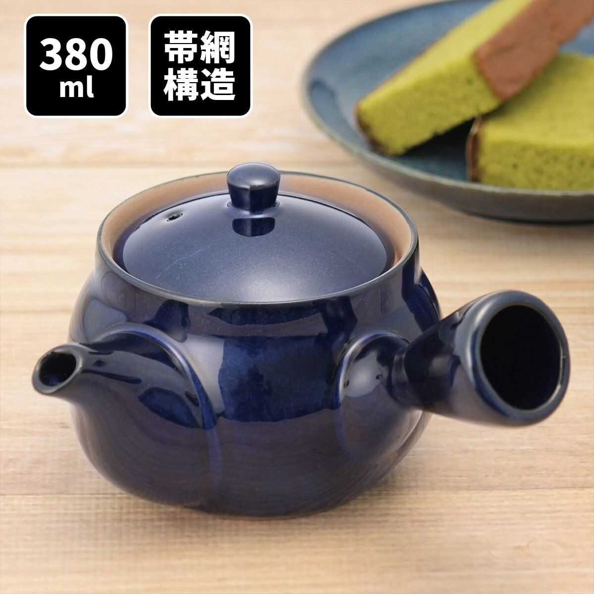 万古焼 茶葉が広がる青釉急須 急須 