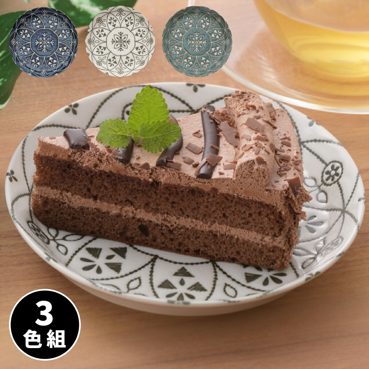 モロッカン マルチプレート 3色組 プレート デザートプレート ケーキプレート ケーキ皿 デザート皿 平皿 中皿 取り皿 取り分け皿 おしゃれ サラダ皿 パン皿 食器