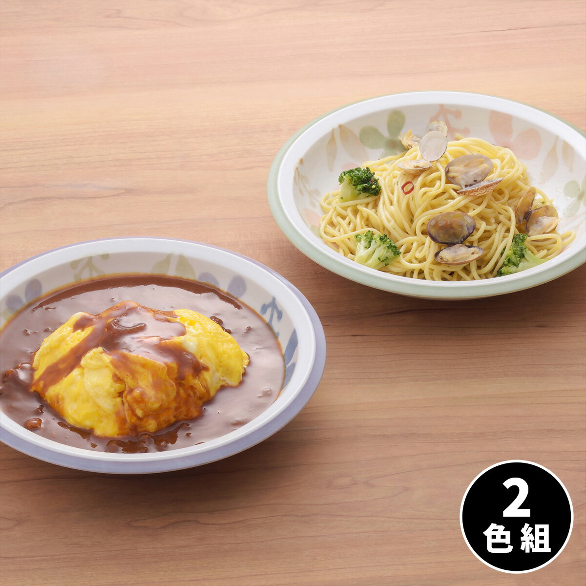 アクアレル 持ち易い 軽量 カレー＆パスタ皿 2色組 カレー皿 パスタ皿 シチュー皿 シチューボウル カレーボウル リム皿 丸皿 スープ皿 スープボウル おしゃれ 食洗機対応 スタッキング