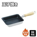 \半額クーポン配布中!対象商品は特設ページへ/ ナチュラプラス IH対応 玉子焼器 卵焼き 卵焼き器 玉子焼 フライパン 玉子焼き たまご焼き 軽量 軽量フライ...