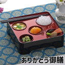 \半額クーポン配布中!対象商品は特設ページへ/ ありがとう御膳 黒 内朱 仏膳 セット お仏壇用 仏膳セット 供え物 お供え物 供物 お供え 仏具 お膳 御膳 ...