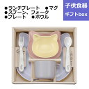 子供食器 catte Gift box50 子ども食器 セット ギフトセット ギフトボックス キッズ食器 猫猫グッズ ねこ食器 猫食器 パステルカラー 食器セッ...