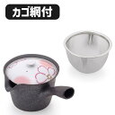 お茶屋さんの 黒釉 桜吹き 急須 カゴ網付 ティーポット 桜 茶道具 和風 和食器 茶葉が広がりやすい 茶器 ティータイム 日本製 300mL