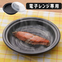 レンジ専用 マイクロ クック ミニ 電子レンジ調理 レンジ調理 レンジ調理器具 調理器具 電子レンジ対応 食洗機対応 丸型 フタ付き 火を使わない