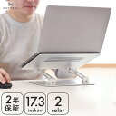 10％OFF 30日15:00までSALE MOTTERU(モッテル) ノートパソコンスタンド PCスタンド タブレットスタンド POS レジ 17.3インチまで対応 無段階 高さ調整 角度調整 折りたたみ 滑り止め 耐荷重20kg アルミニウム合金製 放熱性 2年保証 （MOT-PCSTD01S）