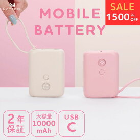 【特別価格!1500円OFF!】MOTTERU (モッテル) USB-Cケーブル一体型モバイルバッテリー 10000mAh 残量表示ディスプレイ PD35W入出力 PSE適合製品 iphone16 iphone16e全2色 2年保証(MOT-MB10004)宅C