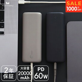 【特別価格】 MOTTERU (モッテル) 大容量 モバイルバッテリー 20000mAh PD60W ノートPC MacBook iPad iPhone16e 16 15 Android Lenovo HP Surface Dell PSE ハンディファン 電熱服 機内持込 2年保証 MOT-MB20001 宅C