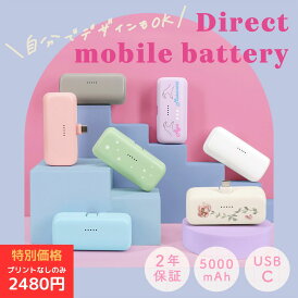 【27日14時まで特別価格】MOTTERU (モッテル) ダイレクトモバイルバッテリー 5,000mAh PD20W対応 個人名入れ プリント可能 USB-Cコネクタ 2台同時充電 PSE適合製品 2年保証 iPhone16e 16 15対応 Android iPad (MOT-MB5002-EC) 宅C