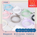 【数量限定!モニターセール400円OFF】MOTTERU (モッテル) マグネットシリコンケーブル PD240W対応 USB-C to USB-C 磁力でまとまる 急速充電 データ転送 1m 全8色 2年保証 (MOT-MGSCC100) ネコポス