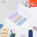 15％OFF!30日15:00までSALE MOTTERU (モッテル) sofumo ソフトタッチ ケーブルクリップ 便利すぎる シリコン 北欧 3色×1個 (3個セット) テーブル デスク 車内 3M社製 両面シール 跡が残らない (MOT-CBCLIP02) ネコポス