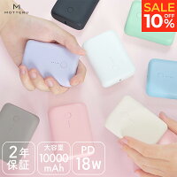 10％OFF!30日15:00まで MOTTERU (モッテル) モバイルバッテリー 10000mAh PD18W 対...