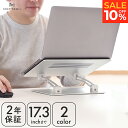 10％OFF 30日15:00までSALE MOTTERU(モッテル) ノートパソコンスタンド PCスタンド タブレットスタンド POS レジ 17.3インチまで対応 無段階 高さ調整 角度調整 折りたたみ 滑り止め 耐荷重20kg アルミニウム合金製 放熱性 2年保証 （MOT-PCSTD01S）