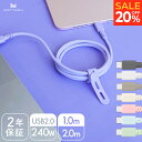 20％OFF!30日15:00までSALE MOTTERU モッテル しなやかで絡まない 240W対応 USB-C to USB-C シリコンケーブル 急速充電 データ転送 1.0m 2.0m カラバリ全8色 2年保証（MOT-SCB240CCG）ネコポス